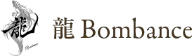 龍bombance